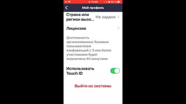 Как настроить программу Zoom на iPhone