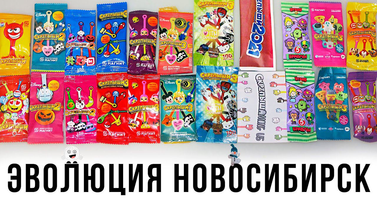 ЭВОЛЮЦИЯ Скрепышей 123 и китайских! в ПОСЫЛКЕ от ПОДПИСЧИКА MD и Петька НОВОСИБИРСК