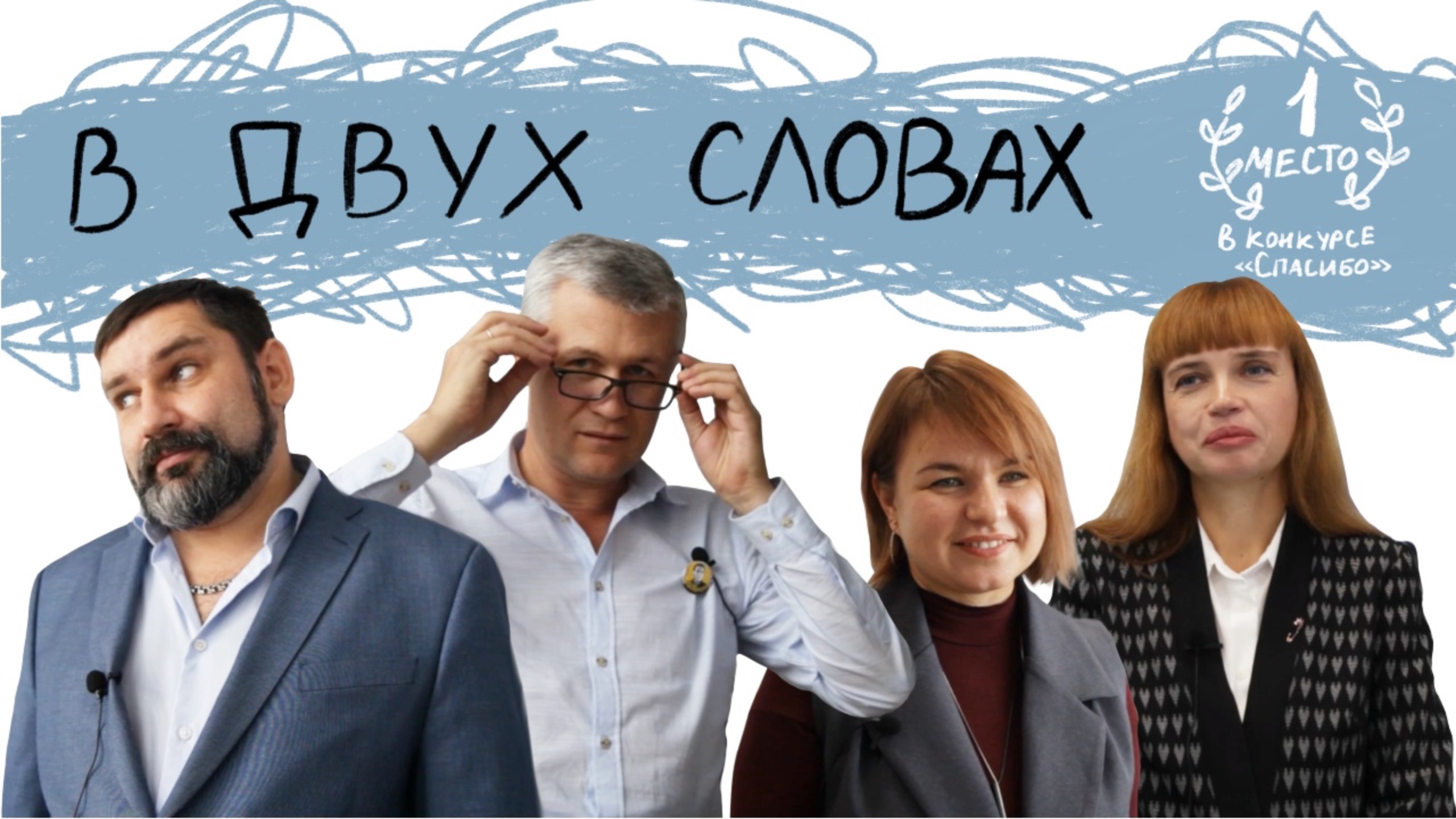 В двух словах смотреть онлайн