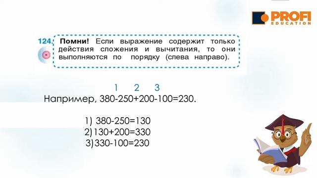 Математика. Четыре арифметических действия и порядок их выполнения. смотреть онлайн