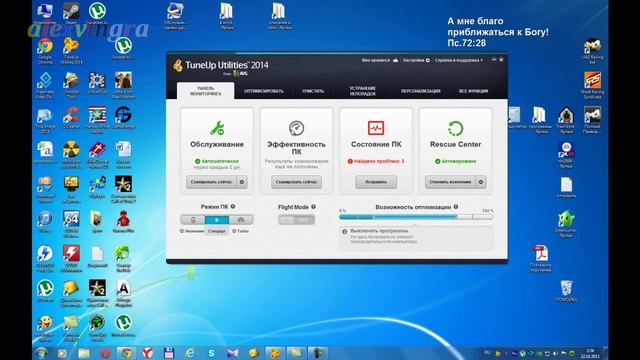 Обзор программы TuneUp Utilities (урок 1) смотреть онлайн