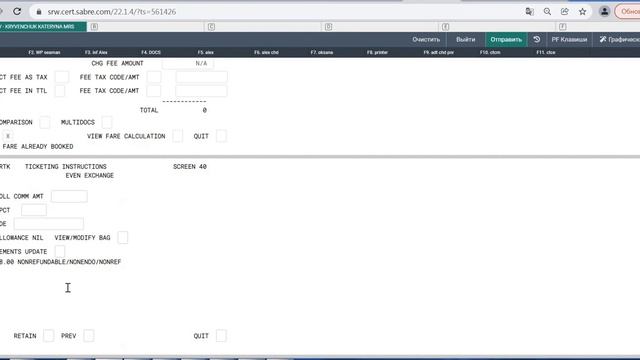 Автоматический обмен в Sabre смотреть онлайн