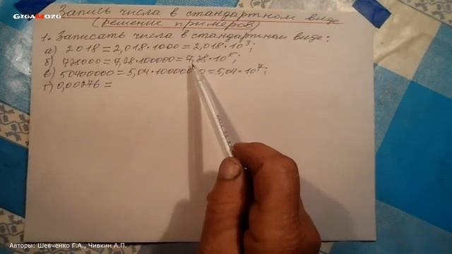 Алгебра. Раздел 5. Тема 1. Подтема 3. Стандартный вид числа смотреть онлайн