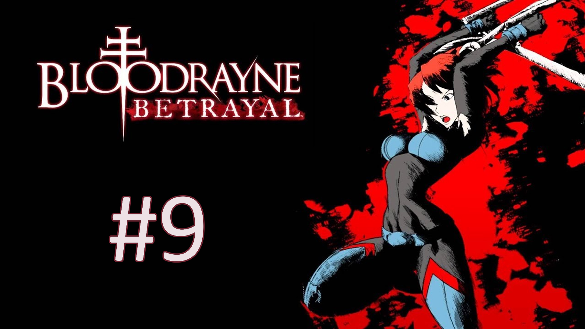 Прохождение BloodRayne: Betrayal - Глава 9. Солнечное чутье
