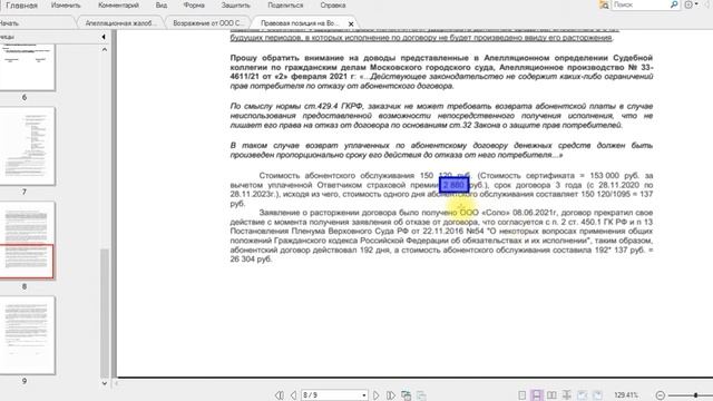 Кассационная жалоба по иску к ООО Соло (Теледоктор 24) абонентский договор смотреть онлайн