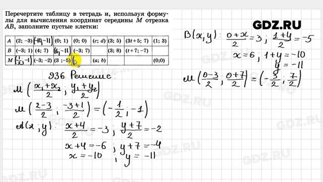 № 936 - Геометрия 7-9 класс Атанасян смотреть онлайн