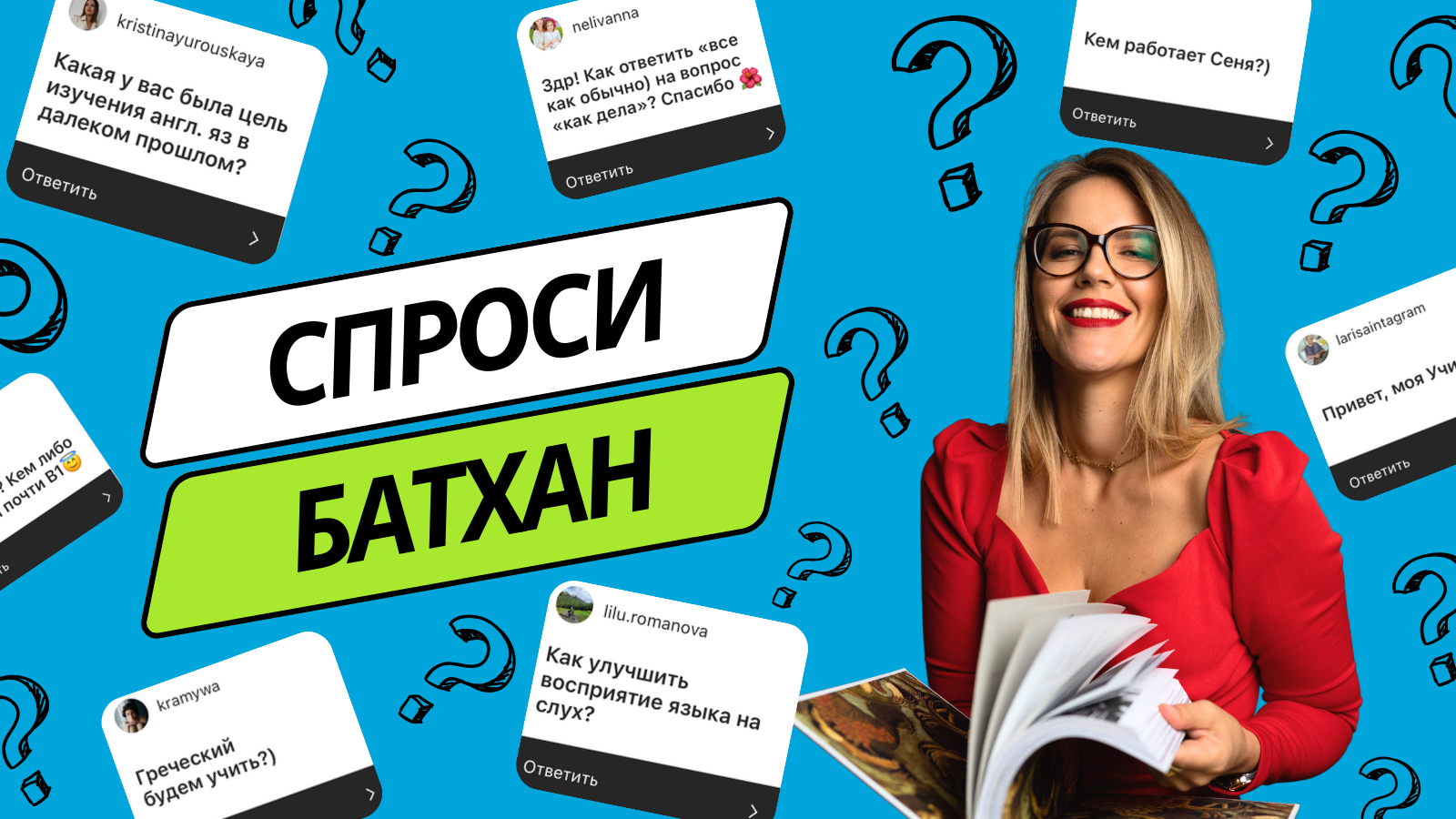 СПРОСИ БАТХАН ? смотреть онлайн