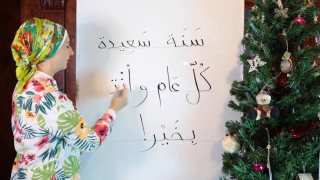3 способа поздравить с праздником по-арабски! Арабский язык с нуля. смотреть онлайн