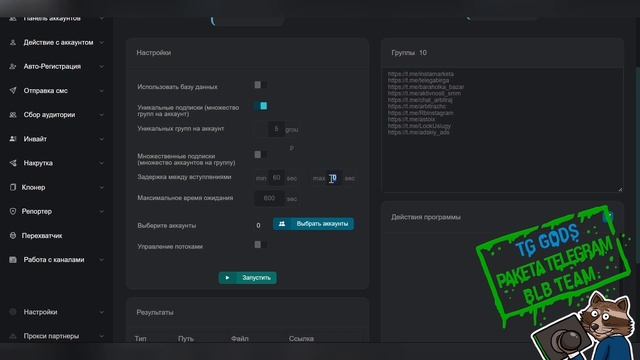 Telegram Soft Official PAKETA TELEGRAM  Накрутка массовые подписки