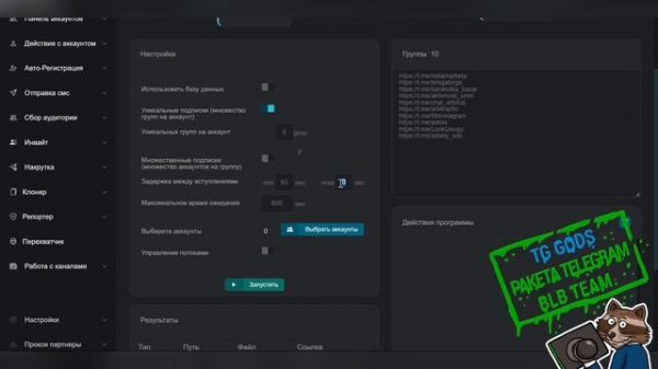 Telegram Soft official PAKETA TELEGRAM Накрутка массовые подписки