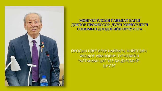 Алтанхан цаг үеэ би дурсмуй смотреть онлайн