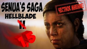 ЧЕСТНОЕ МНЕНИЕ - Обзор Senua’s Saga Hellblade 2