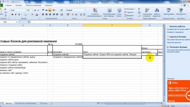 Раскрываю секреты Яндекса! Яндекс директ - работа с Excel! Видеокурс - часть 3! смотреть онлайн