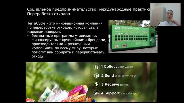 «Делойт» о международных практиках социального предпринимательства смотреть онлайн