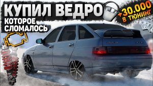 КУПИЛ ВАЗ 2112 и ДОВЁЛ ЕЁ ДО УМА. Новый проект.