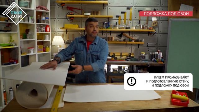 Подложка под обои