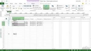 Бесплатный курс по Microsoft Project 2016 Урок 14 Перемещение данных