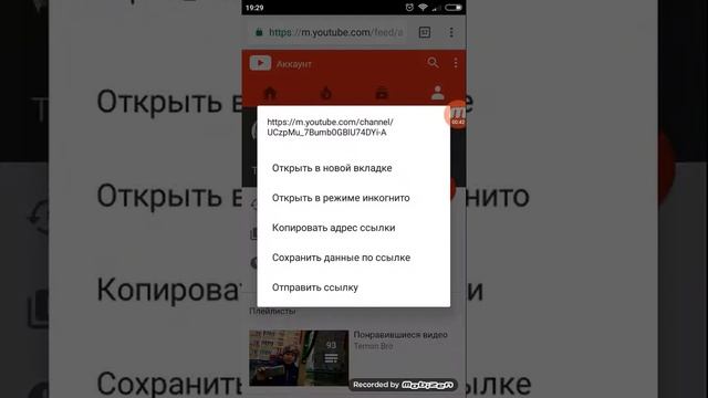 Как сделать ссылку на канал и видео смотреть онлайн