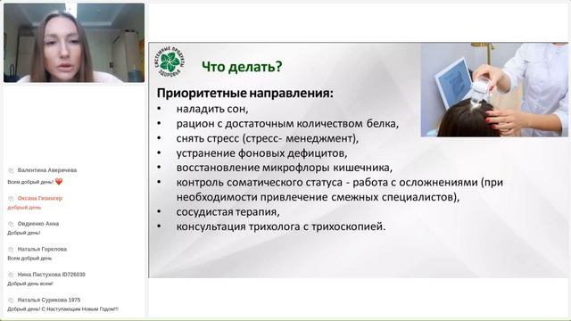 Последствия короновирусной инфекции в трихологии