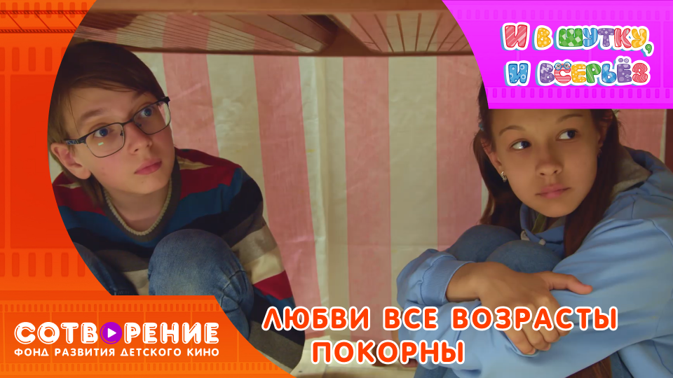 Любви все возрасты покорны смотреть онлайн