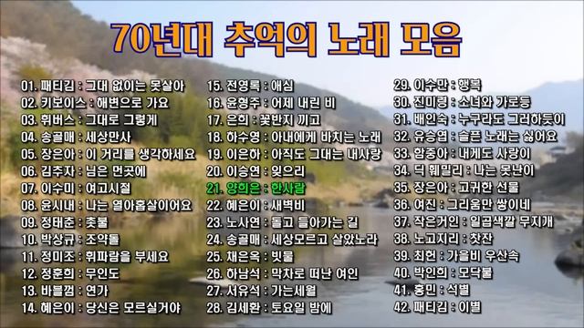 70년대 추억의 노래 모음 , 보고듣는 소울뮤직TV