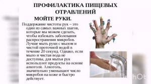 Информационный час "Пищевые отравления, меры профилактики"