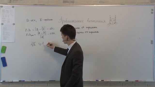 Приближённые вычисления: абсолютная и относительная погрешность смотреть онлайн