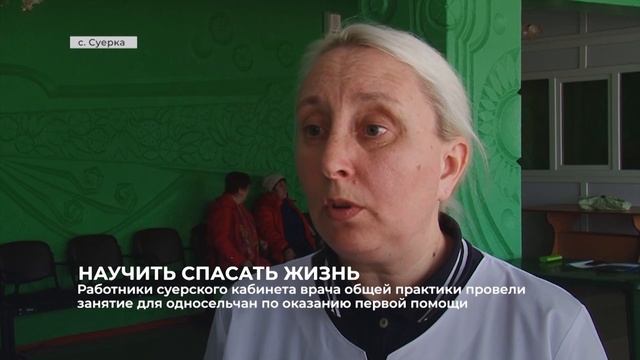 Работники суерского кабинета врача общей практики провели занятие для односельчан смотреть онлайн