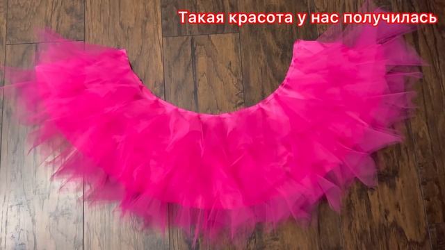 Никогда не думала, что смогу сшить юбку из фатина! Узнайте как! смотреть онлайн