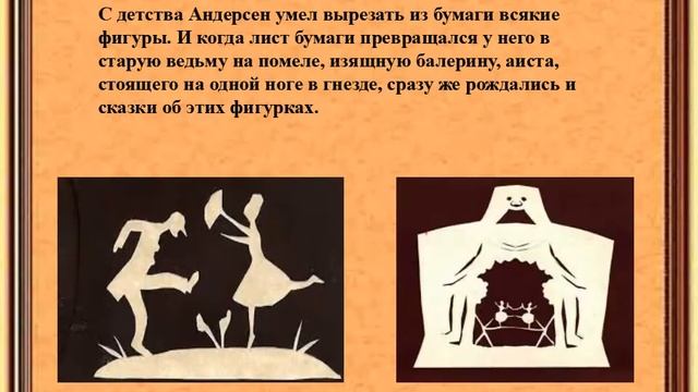 Презентация Андерсен смотреть онлайн