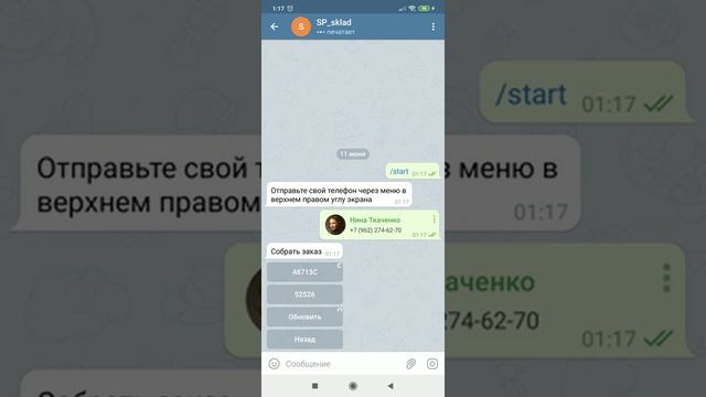 Бот для комплектовщиков смотреть онлайн