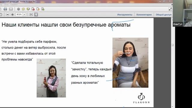 Как выбрать безупречный аромат" Вебинар - Практикум. ДОСТУП НА 3 ДНЯ. смотреть онлайн