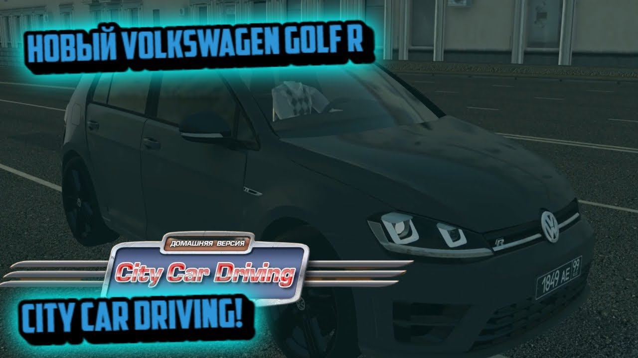 ОТГОНЯЕМ НОВЫЙ VOLKSWAGEN GOLF R ДО ДОМА!CITY CAR DRIVING! смотреть онлайн