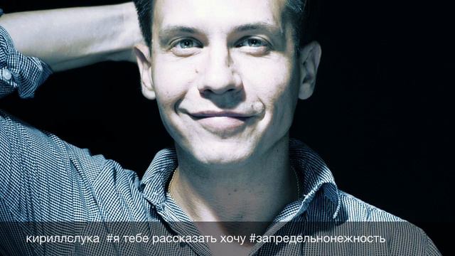 кириллслука - я тебе рассказать хочу