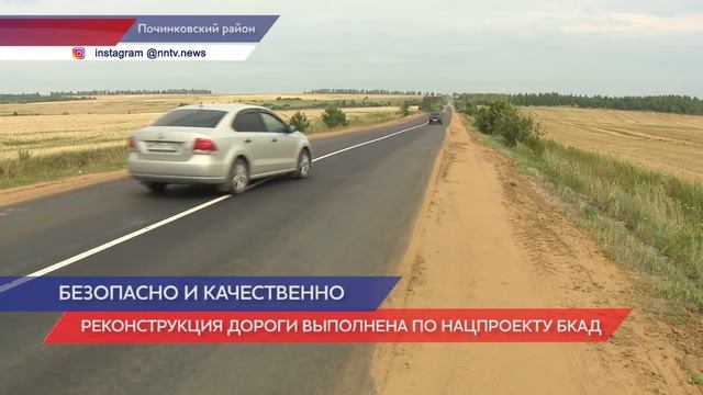 Отремонтирован участок дороги Починки – Саитовка в Нижегородской области смотреть онлайн
