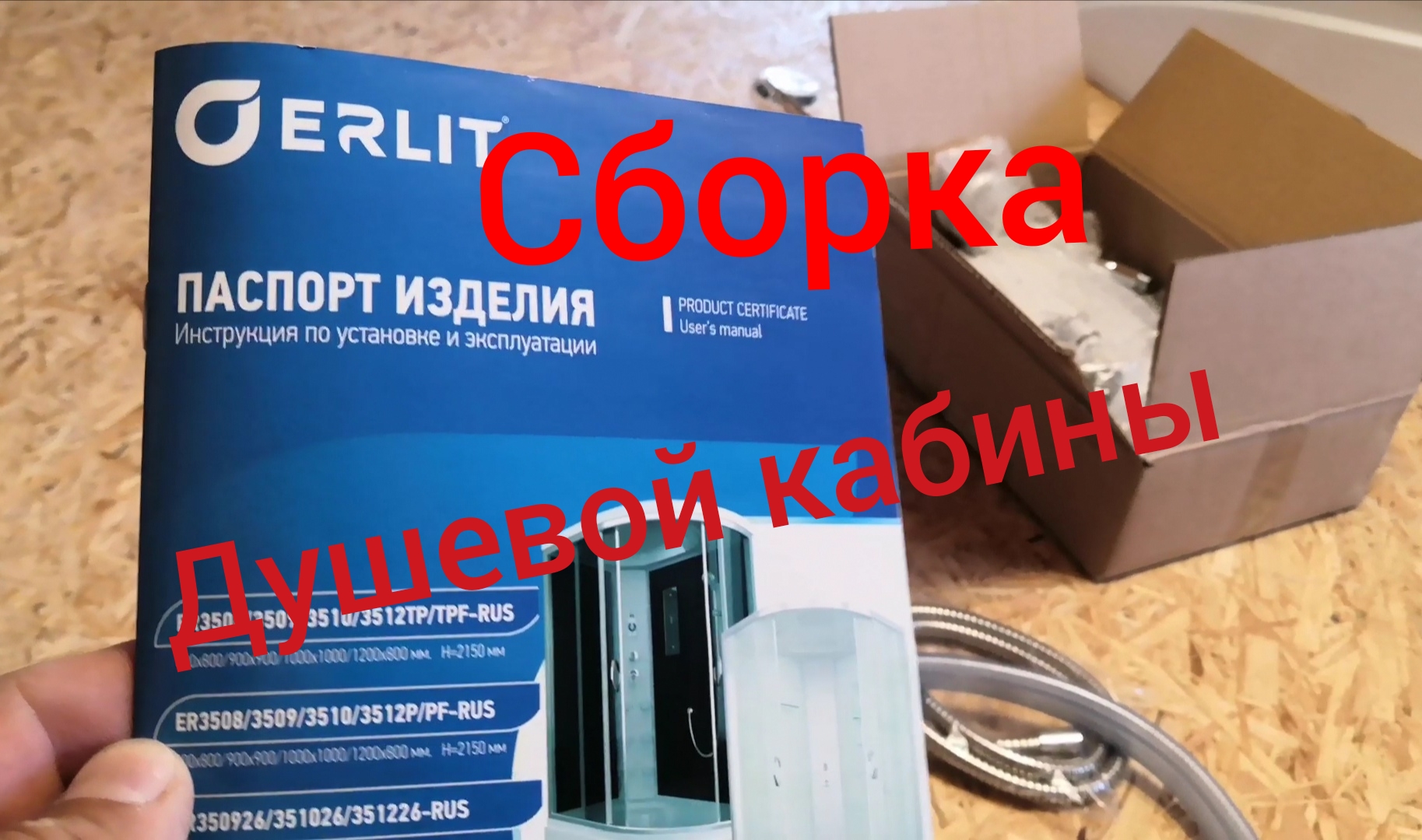 Сборка душевой кабины / Душевая кабина ERLIT 3509 смотреть онлайн