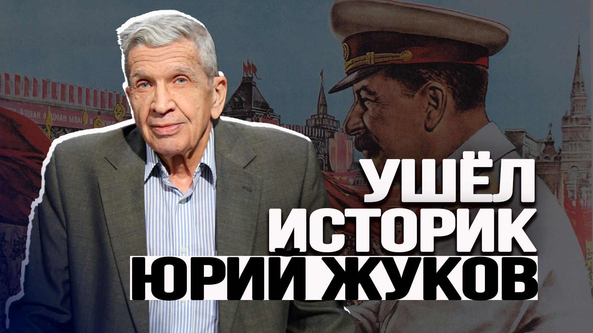 Памяти друга и автора телеканала  День 