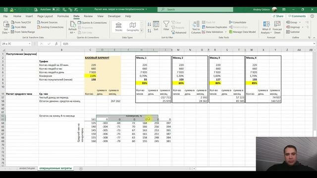 Делаем анализ чувствительности в Excel смотреть онлайн