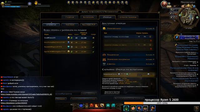 Neverwinter. Стримчик! Все дружно пишем в чате "обнимашки"! смотреть онлайн