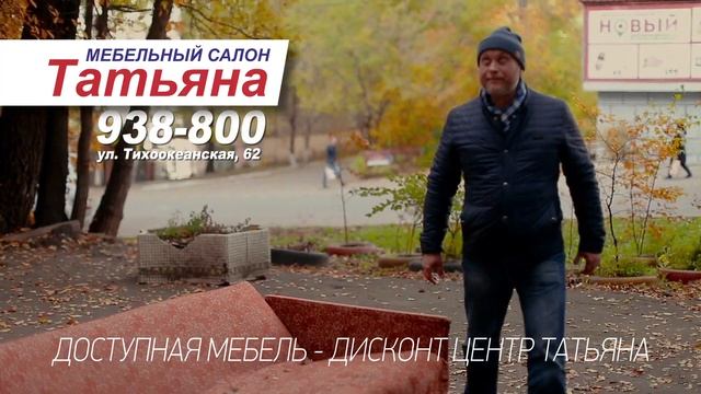 Дисконт центр "Татьяна" смотреть онлайн
