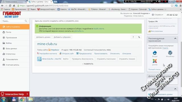 Панель Plesk - Основы использования - часть 1 смотреть онлайн
