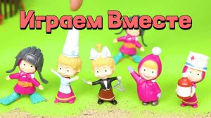 Играем в игрушки вместе ! Игрушки из мультика Маша и медведь ! Полная коллекция !