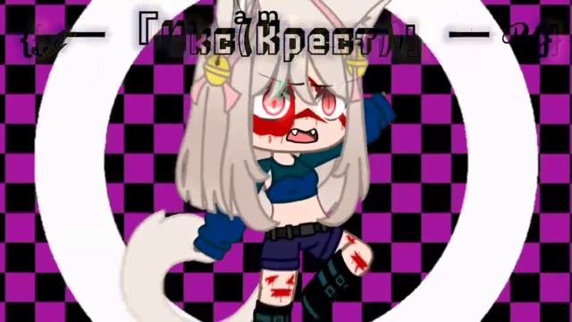 |disowned meme| |Gacha cute| |Автор доволен тем что он сделал видео:')| смотреть онлайн