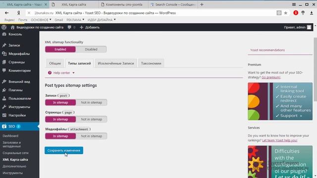 yoast seo настройка карты сайта yoast seo урок 5 смотреть онлайн