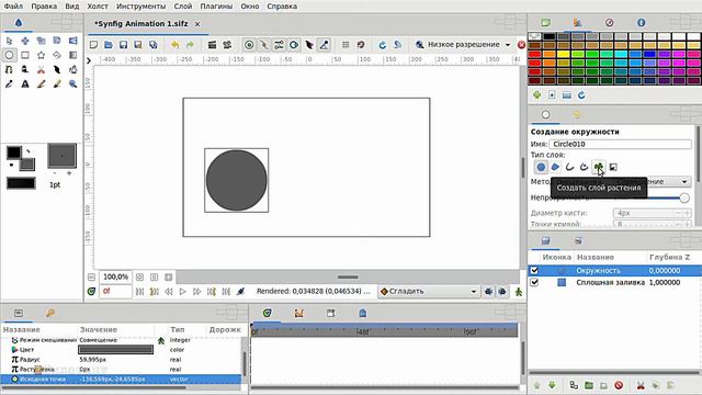 Synfig Studio_13_От слоёв - к инструментам_от Евгения Карелина смотреть онлайн