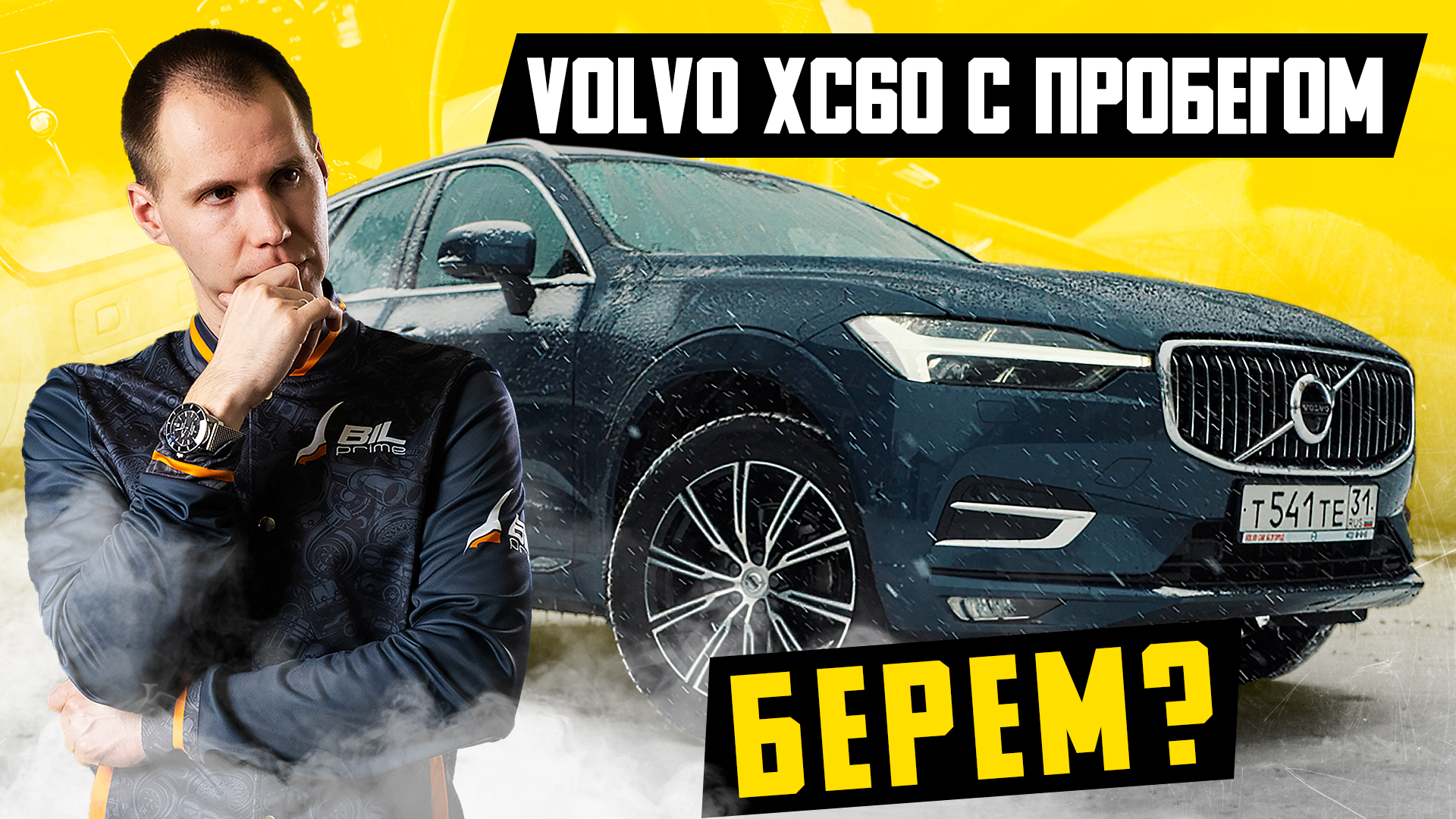 Volvo XC60 с пробегом — конфетка? Стоит брать? / Обзор рынка и Вольво ХС60 БУ смотреть онлайн
