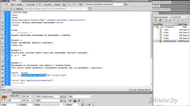 Правила именования переменных. JavaScript. Курс для новичков. Программирование. Урок 4. смотреть онлайн