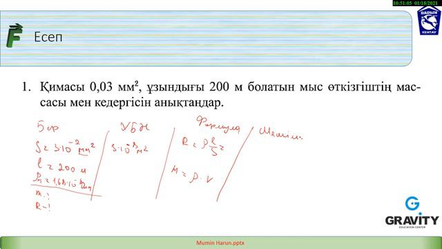 8 сынып.§24.ТІЗБЕКТІҢ БӨЛІГІ ҮШІН ОМ ЗАҢЫ. РЕЗИСТОРЛАР.РЕОСТАТТАР смотреть онлайн