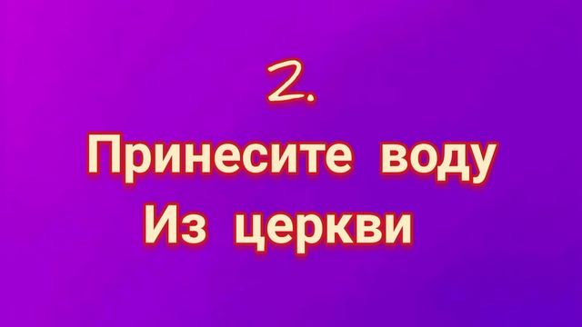 ЗАГОВОР КОГДА МУЖУ ДОМ НЕНАВИСТЕН. смотреть онлайн