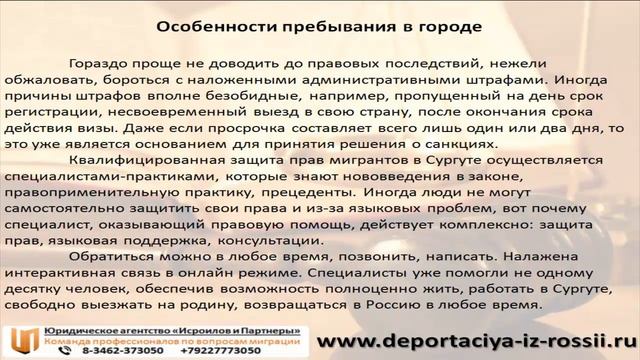 Защита прав мигрантов в Сургуте смотреть онлайн